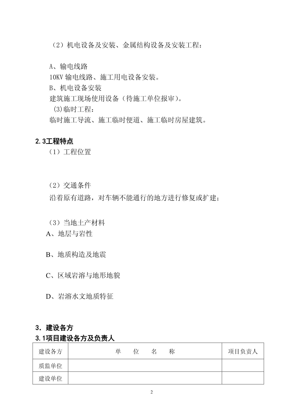 水利工程監(jiān)理規(guī)劃