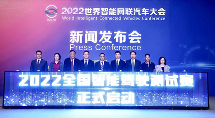 全球規(guī)模最大！2022世界智能網(wǎng)聯(lián)汽車(chē)大會(huì)下月在京召開(kāi)，引領(lǐng)未來(lái)出行新紀(jì)元