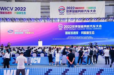 2022世界智能網(wǎng)聯(lián)汽車(chē)大會(huì)主論壇成功舉辦，共繪智能交通新藍(lán)圖